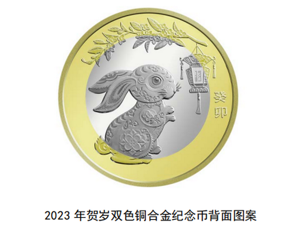 Hình ảnh mặt sau của đồng xu hợp kim đồng (Ảnh: PBOC).