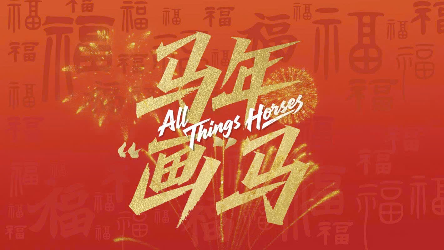 CMG khởi động hoạt động tương tác “Vẽ ngựa trong năm ngựa”