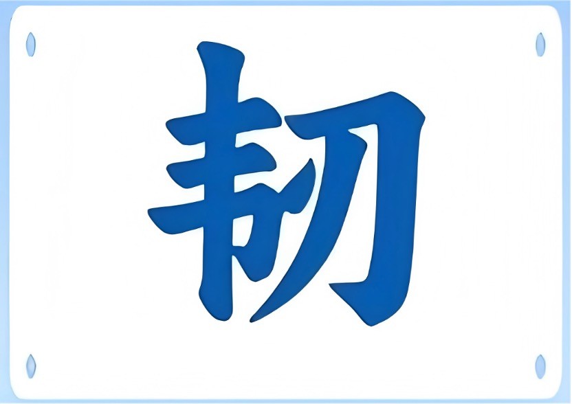 Năm 2025: Trung Quốc tiến bước bằng “độ bền”, bứt phá từ “DeepSeek” Năm 2025: Trung Quốc tiến bước bằng “độ bền”, bứt phá từ “DeepSeek”