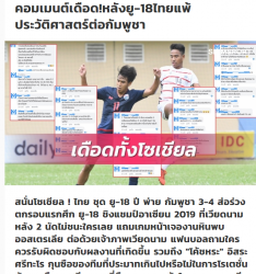 thai lan soc nang khi doi u18 dai bai truoc campuchia