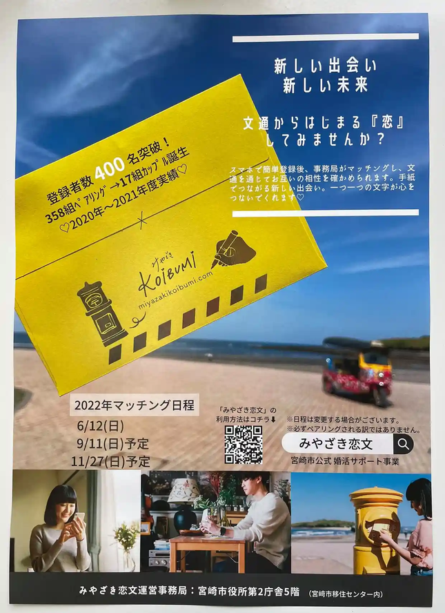 (Quảng cáo dự án trao đổi thư Miyazaki năm 2020 - Nguồn ảnh: miyazakikoibumi/Twitter)