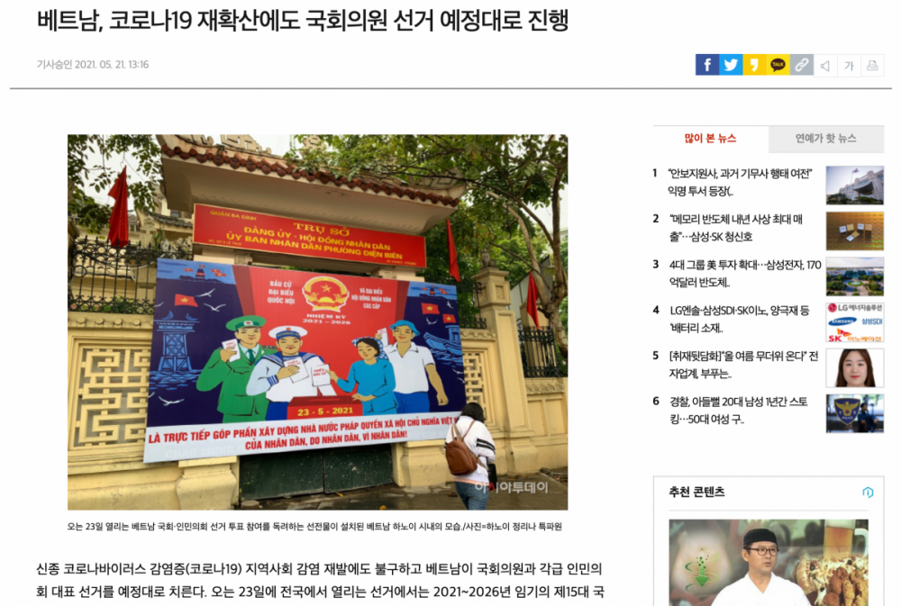 Asean Today (Hàn Quốc): Nêu nhiều điểm mới trong bầu cử đại biểu Quốc hội và đại biểu Hội đồng nhân dân của Việt Nam