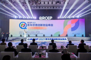 Hội nghị cấp cao về khởi nghiệp của doanh nhân trẻ Trung Quốc ở nước ngoài trong RCEP năm 2021 được tổ chức tại Phúc Kiến