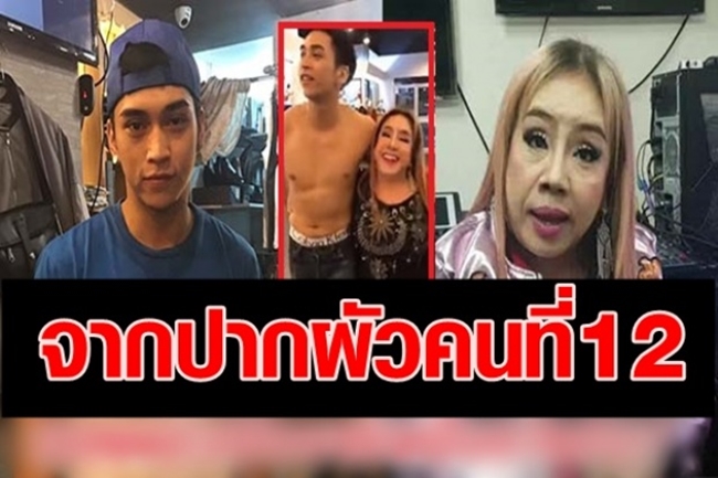 su that kho tin ve nguoi chong thu 12 cua nu dai gia thai lan doi chong nhu thay ao